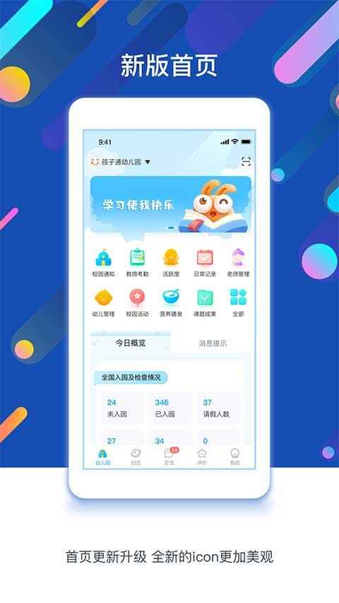 孩子通园所端截图4