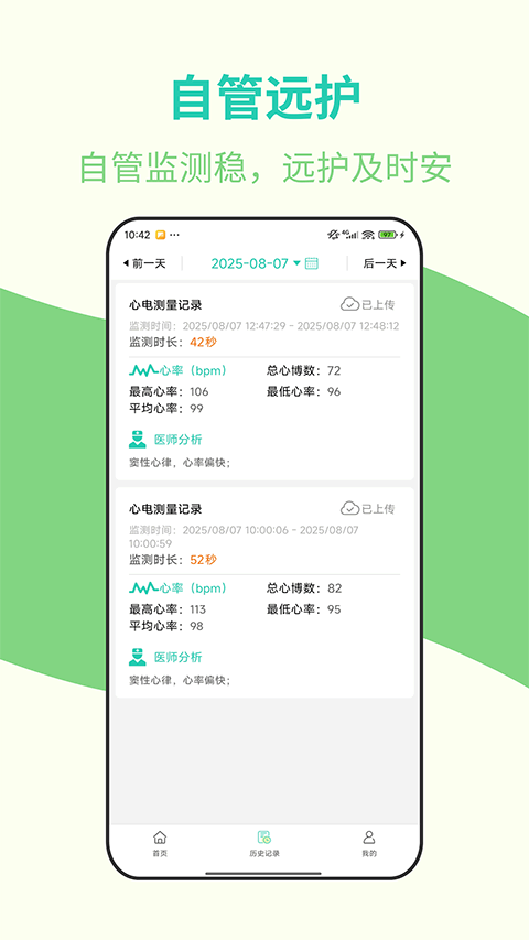 安心管家截图4