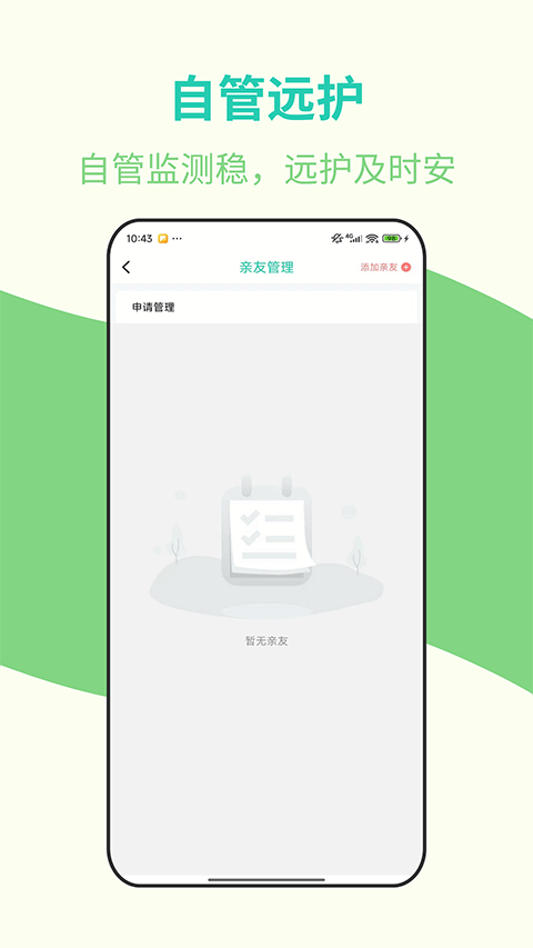 安心管家截图2