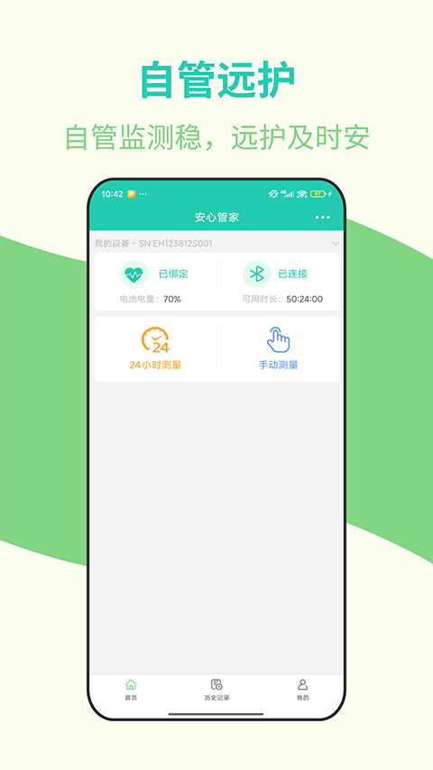 安心管家截图3
