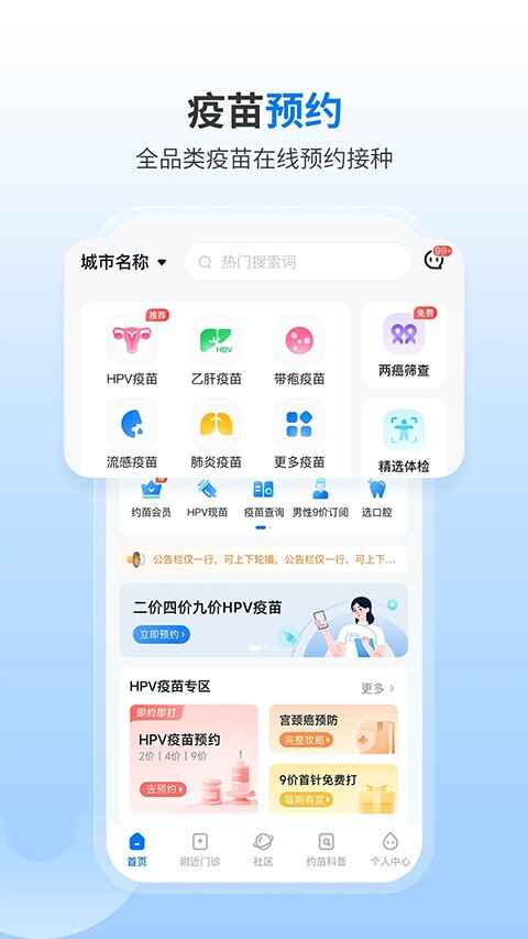 约苗hpv疫苗app截图4