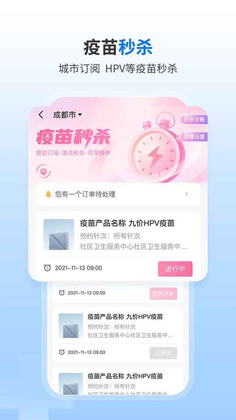 约苗hpv疫苗app截图2