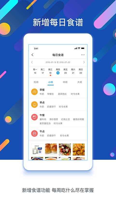孩子通园所端截图2