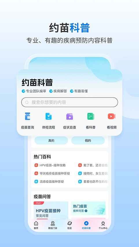 四川约苗app截图1