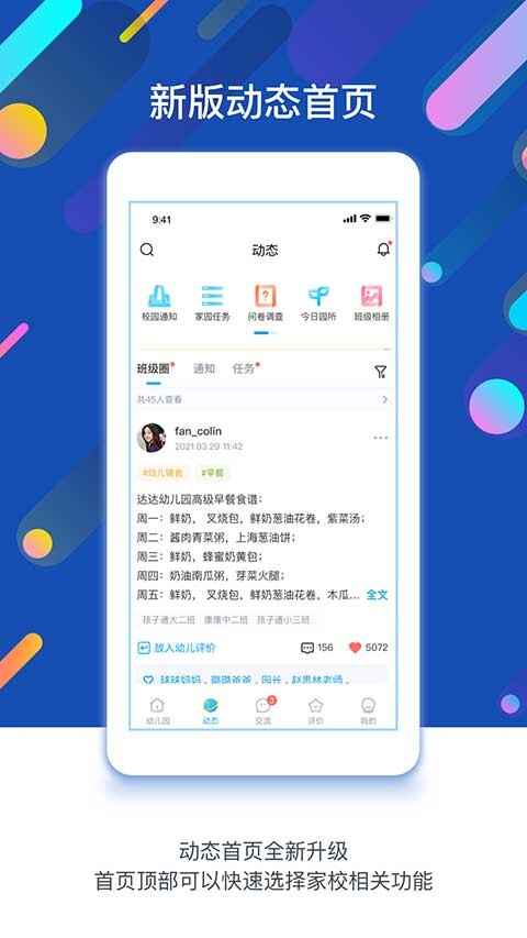 孩子通园所端截图3