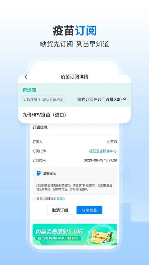 约苗hpv疫苗app截图1
