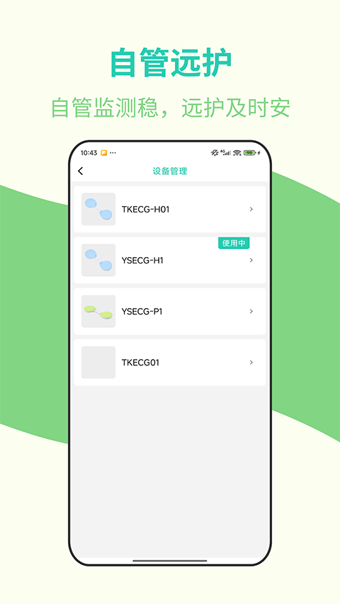 安心管家截图1