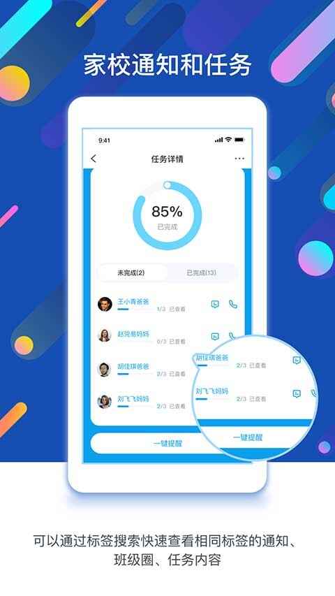 孩子通园所端截图1