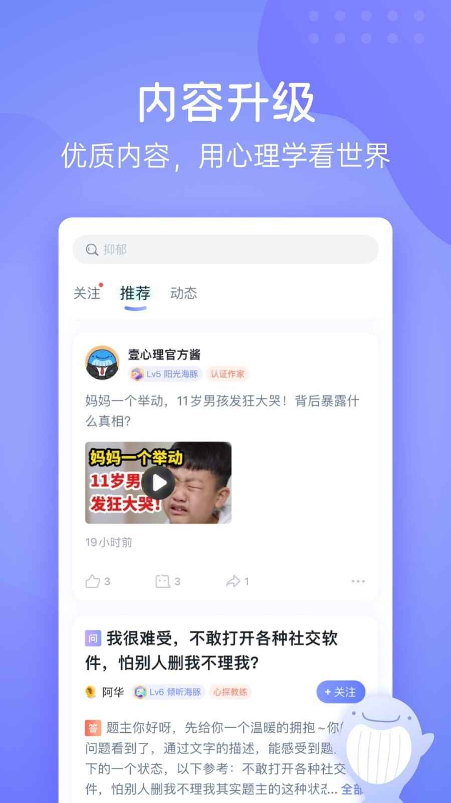壹心理截图1