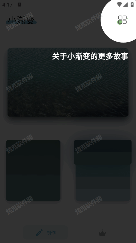 小渐变截图2