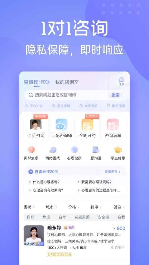 壹心理截图3
