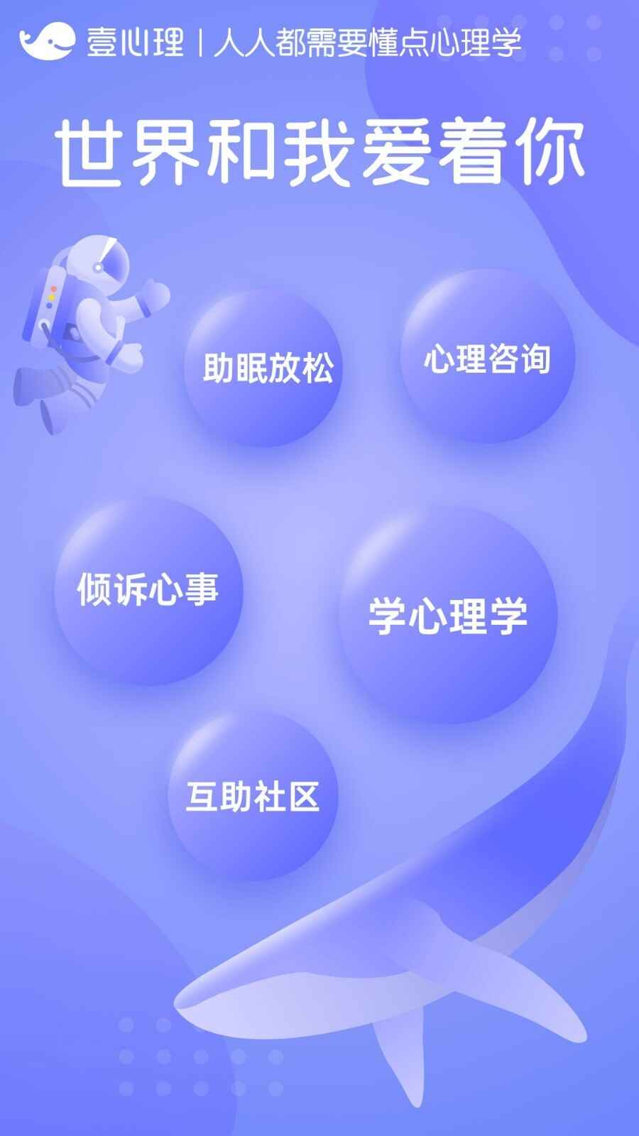 壹心理截图2