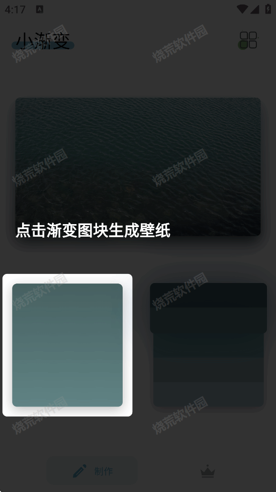 小渐变截图3
