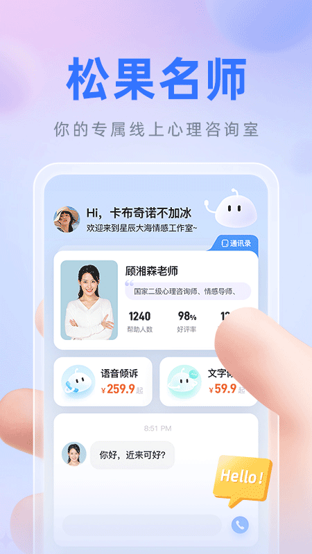 松果名师截图4