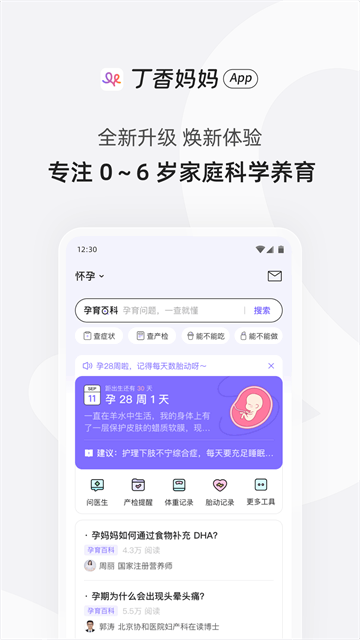 丁香妈妈截图3