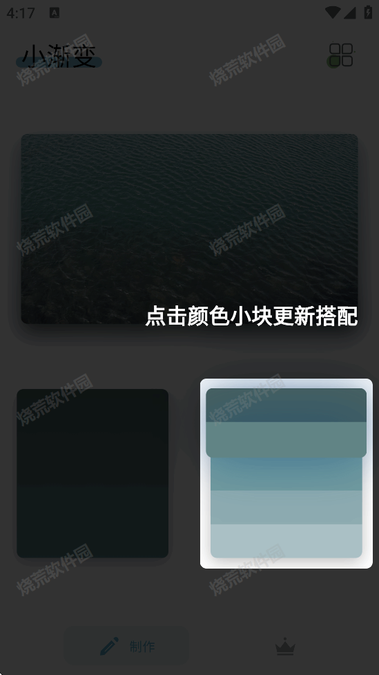 小渐变截图4