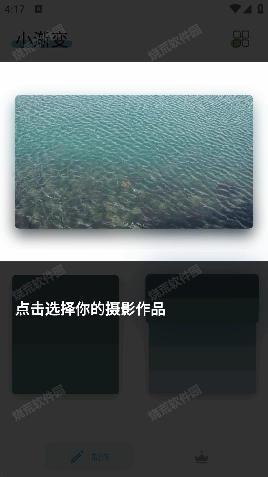小渐变截图5