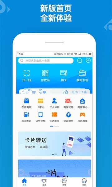 山东一卡通在线商城app截图1