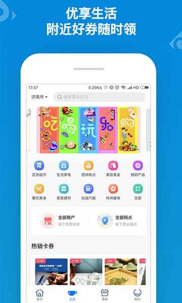 山东一卡通在线商城app截图4