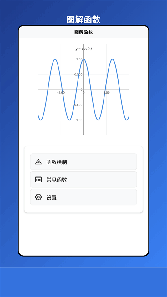 图解函数截图3