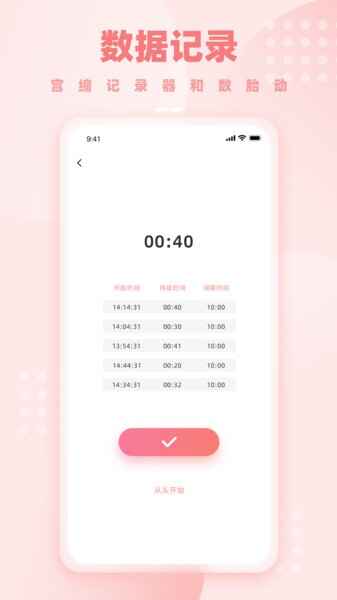孕妈妈软件截图4