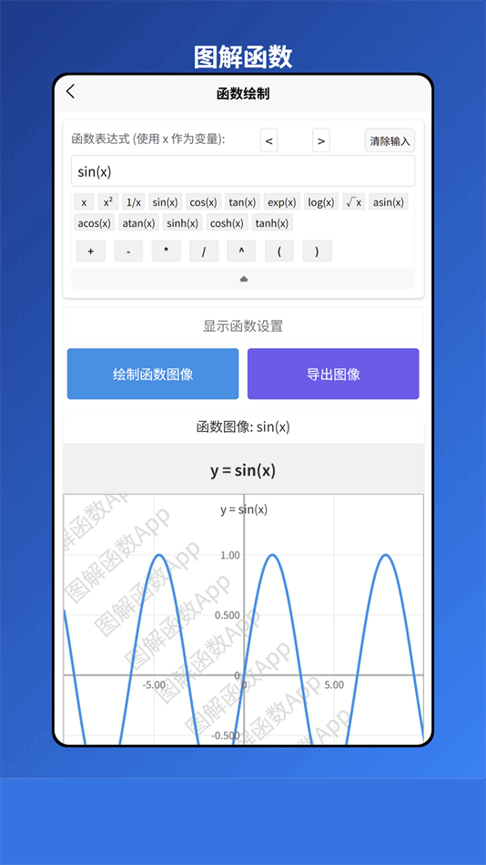 图解函数截图1