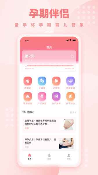 孕妈妈软件截图1