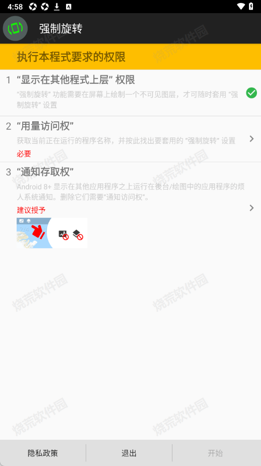 强制旋转手机屏幕软件截图2