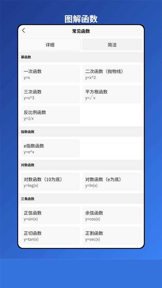 图解函数截图2