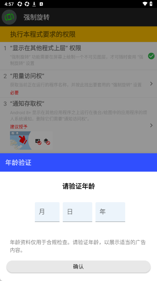 强制旋转手机屏幕软件截图1