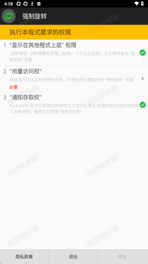 强制旋转手机屏幕软件截图4