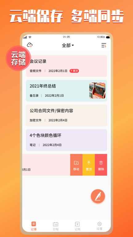 小记记事本手机版截图1