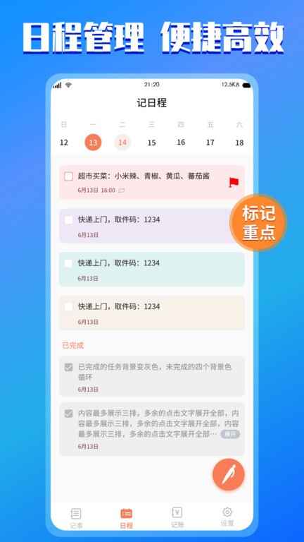 小记记事本手机版截图2