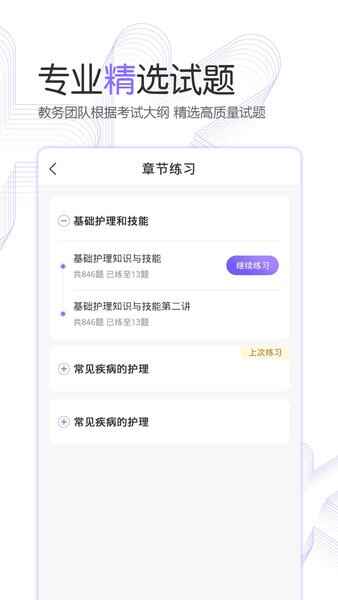 护考公社截图2