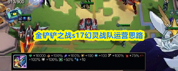 �����֮սs17����ս����Ӫ˼·