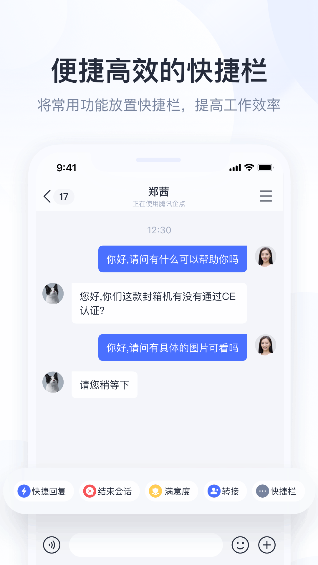腾讯企点截图4