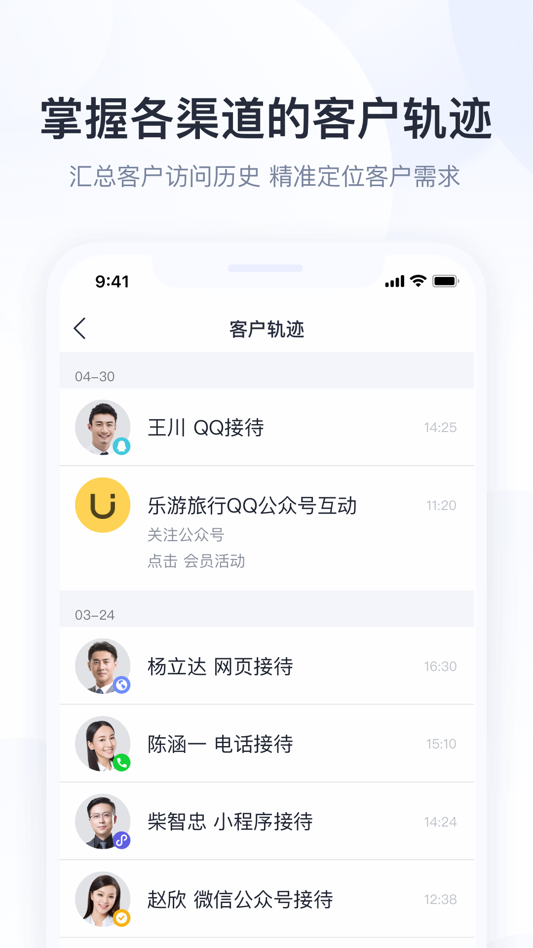 腾讯企点截图3