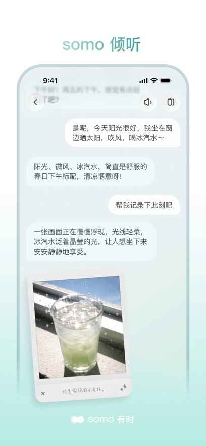 somo有时截图1