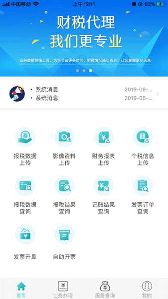 百旺金穗云电子发票截图3