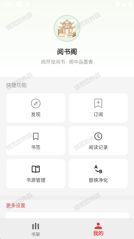 阅书阁截图3