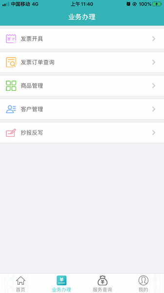 百旺金穗云电子发票截图2