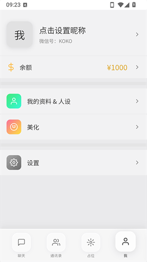 KOKO小手机截图3