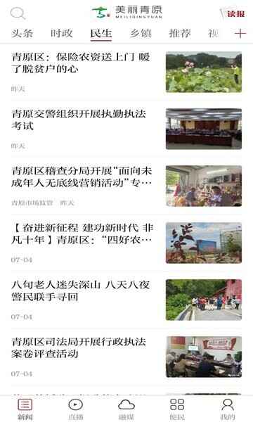 美丽青原手机版截图4