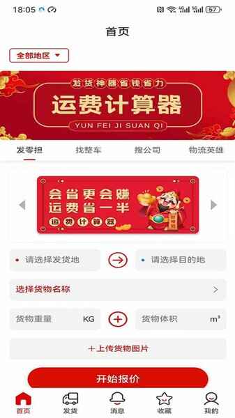 运费计算器在线查询截图2