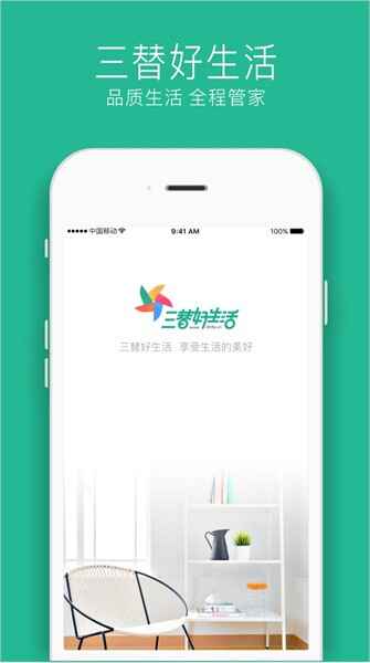 三替好生活服官方版截图2