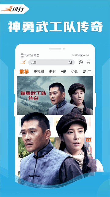 风行视频截图4