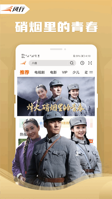 风行视频截图3