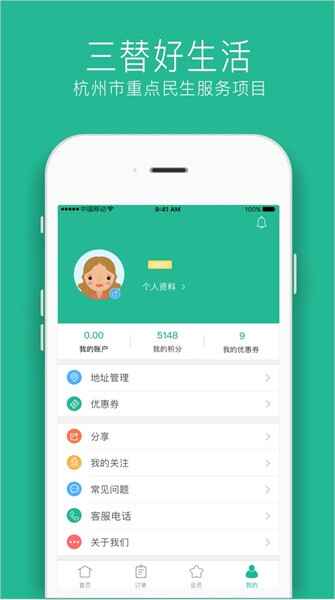 三替好生活服官方版截图4