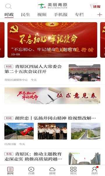 美丽青原手机版截图3