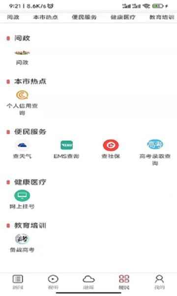 吉安发布客户端截图3